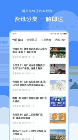 椰城市民云  v3.2.0图3