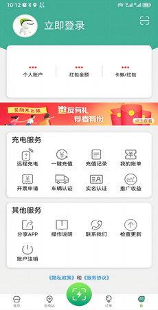 迅孚充电  v4.2.7图2