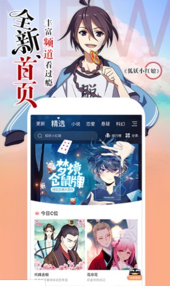 嘶哩嘶哩漫画安卓版