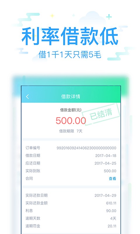 很好借贷款app  v3.5.3图1