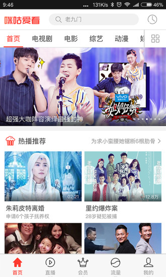咪咕爱看2021最新版