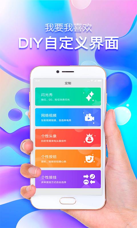 玩赚来电  v6.7.1.3图3