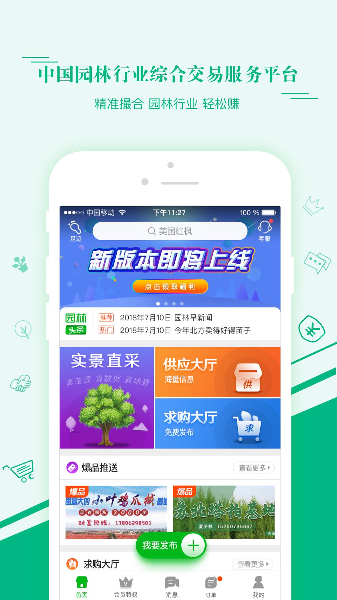 汇农天下  v6.7.1图1