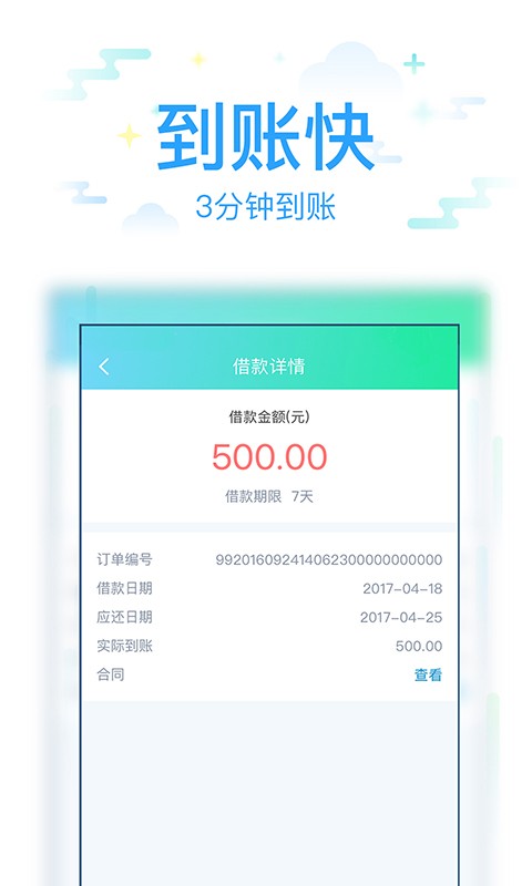 很好借贷款app  v3.5.3图2