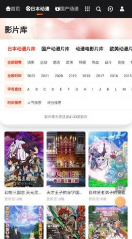 动漫蛋2024