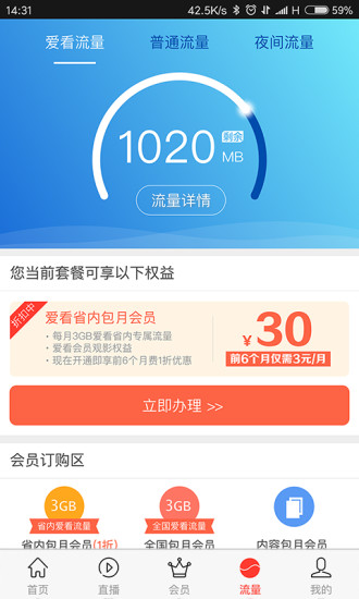 咪咕爱看2021最新版  v2.4.0图1