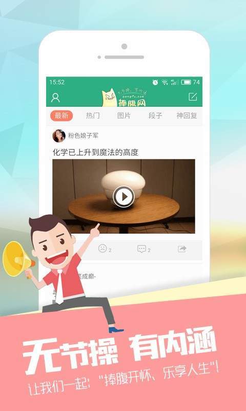 捧腹网最新版