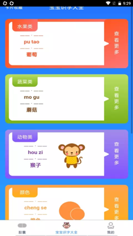 识字宝藏助手  v1.0图1