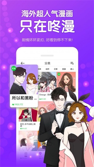 咚漫漫画app下载安装