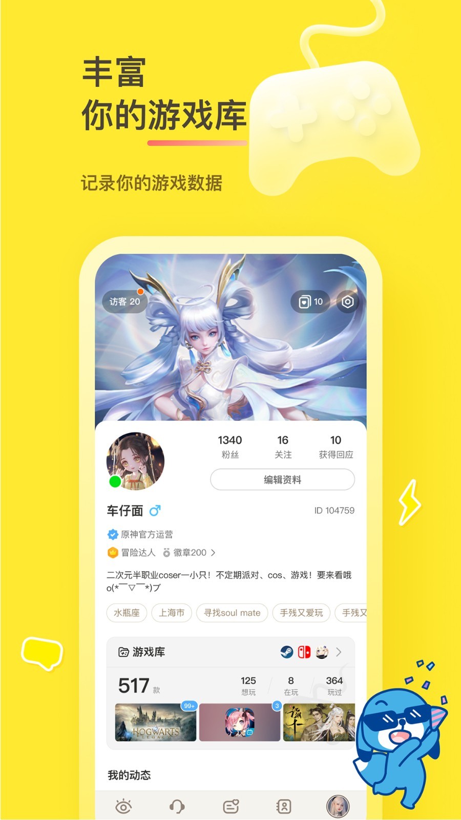 好说社区下载  v2.1.1图1