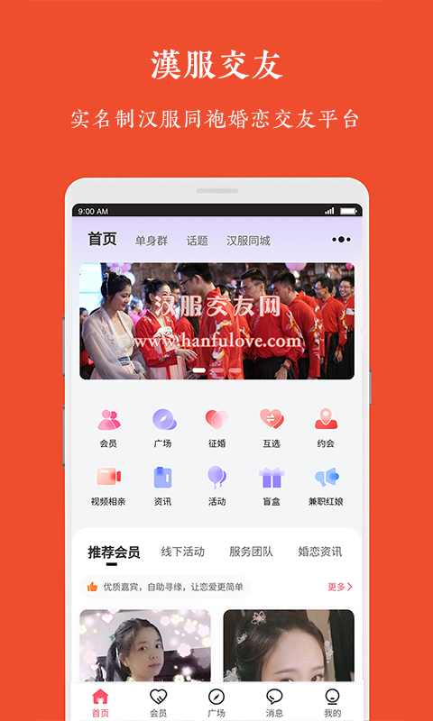汉服交友免费版  v1.0.0图4