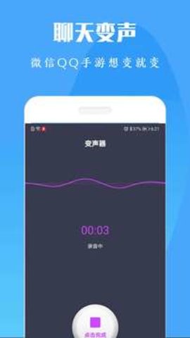 专业吃鸡变声器  v120220308图1