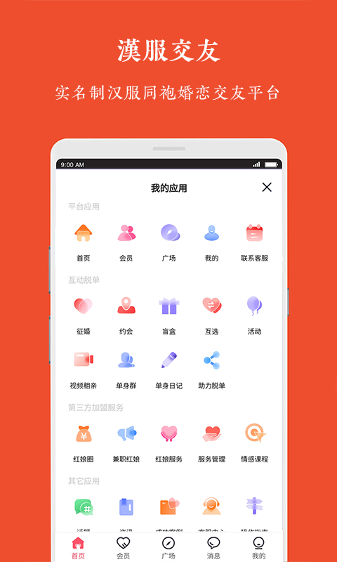 汉服交友免费版