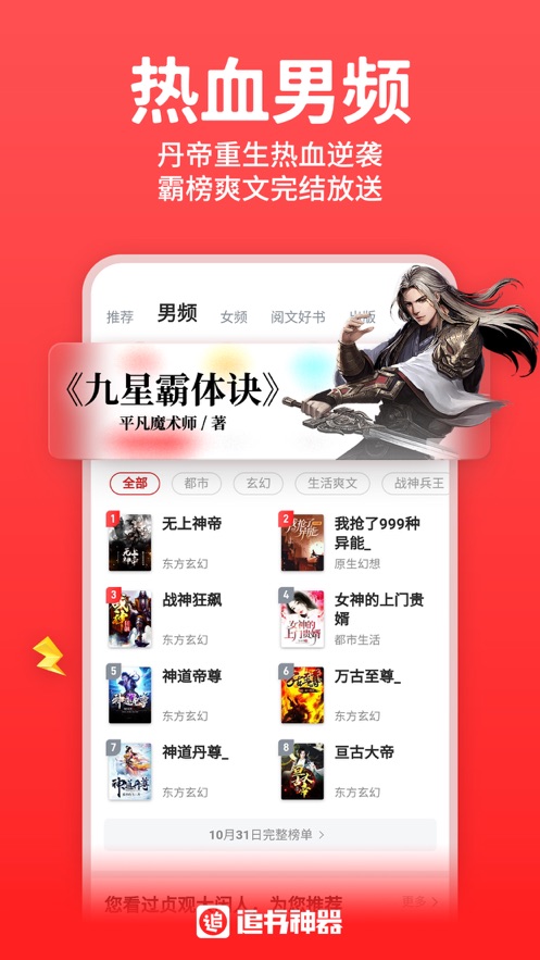 丁丁小说官方下载  v1.6.0图4