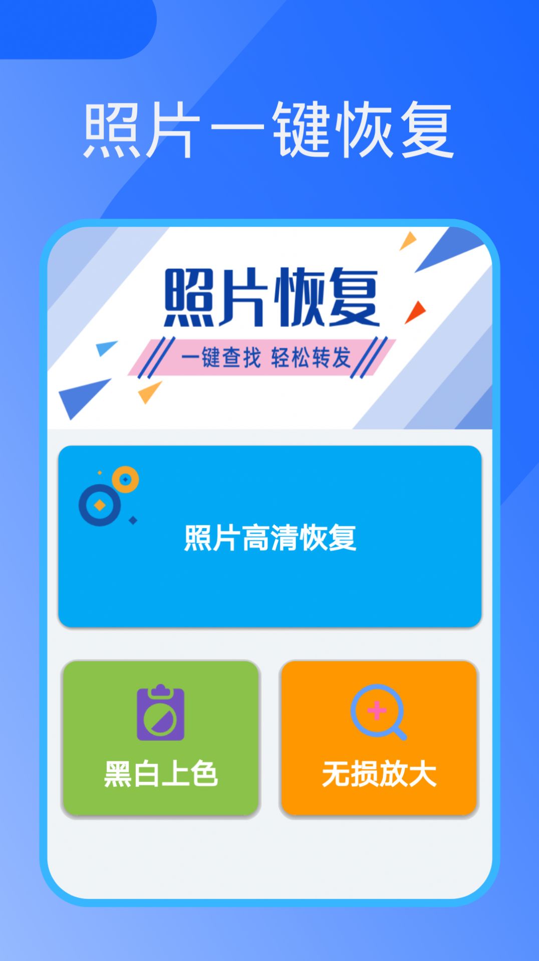 照片恢复器手机版  v23.0图2