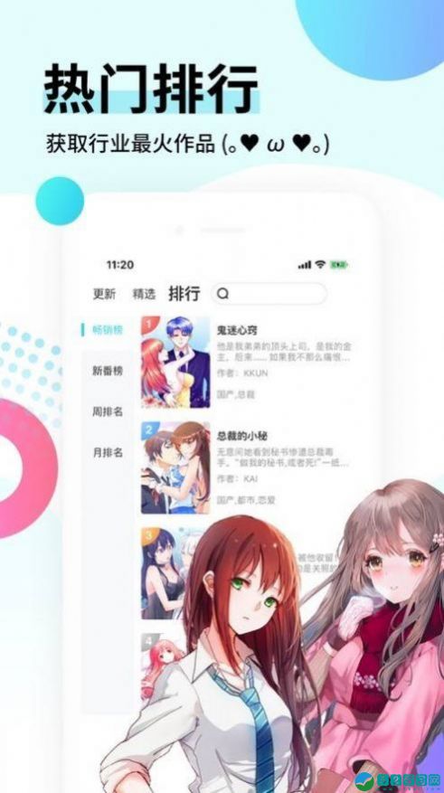 地下偶像漫画手机版