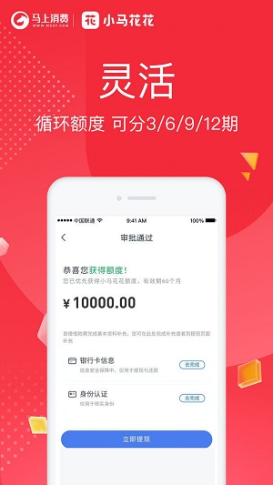 花花贷款app下载