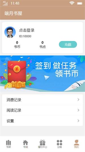 端月书屋2023  v1.0图3