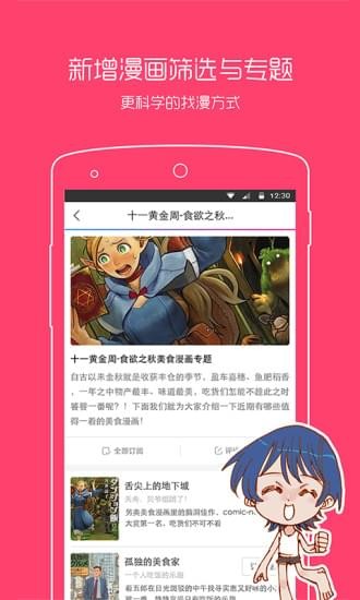 动漫之家安卓  v2.7.021图1