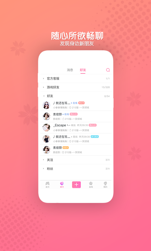 好玩友安卓版