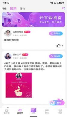 盒ta盲盒交友app  v2.1图3