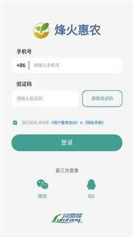 烽火惠农官方版  v1.0.4图2