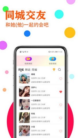 花洒交友最新版