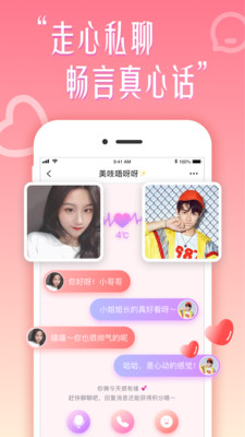 花盼交友平台2024  v4.8.20图2