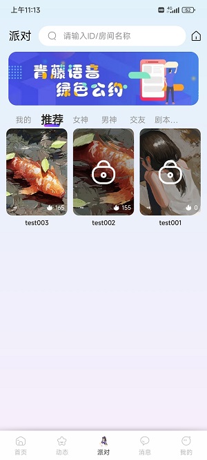 欢乐聊天app  v1.1图1