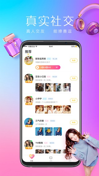 欢鹊交友app