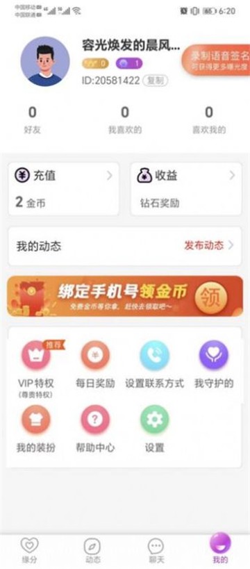 呼爱同城交友最新版  v2.1.62图1