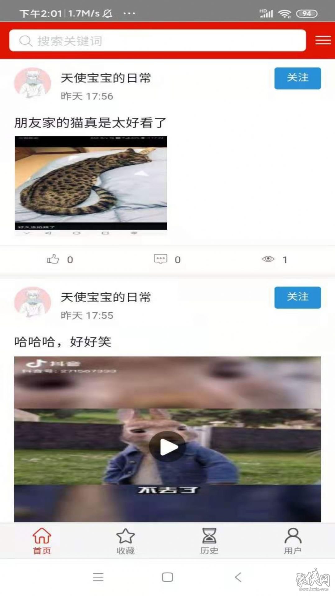 天天速看  v0.0.9图3