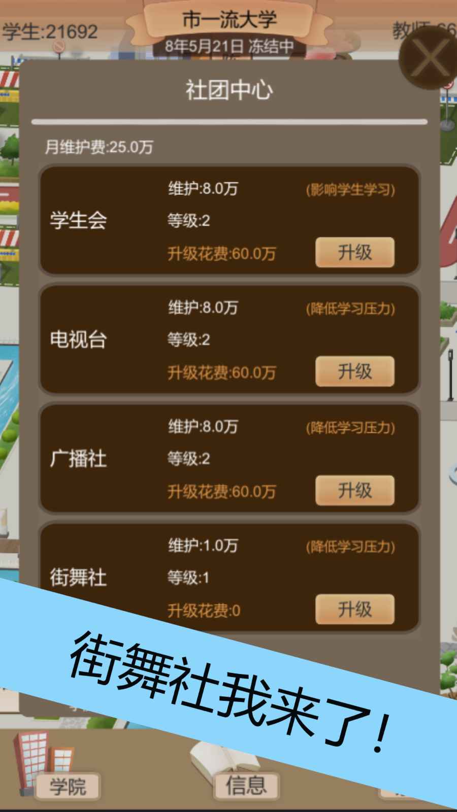 以校之名2免广告版  v1.1.3图2