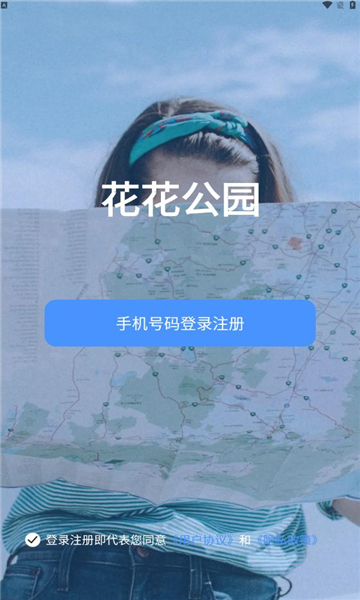 花花公园2024