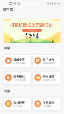 趣找答案网  v1.0.4图2