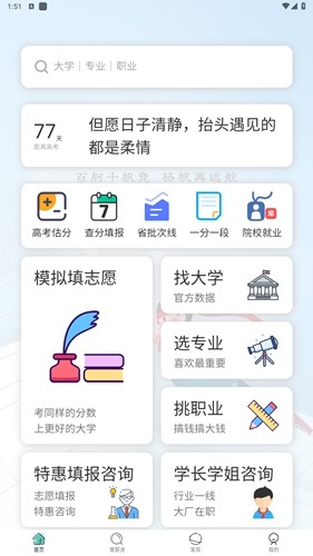 高就啊志愿  v1.0.1图2