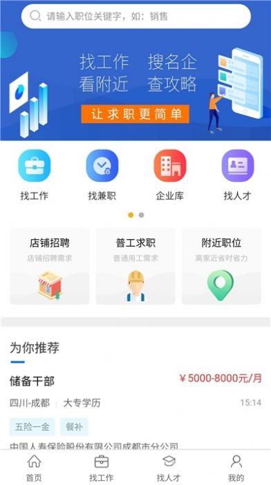 临时工网  v1.21.12404图1