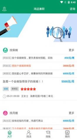 鸿远兼职  v1.0.1图3