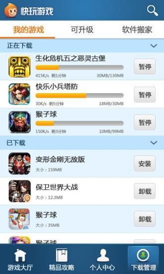 快玩盒子  v3.5.8.5图3