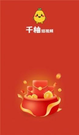 千柚短视频手机版  v1.0.1图2
