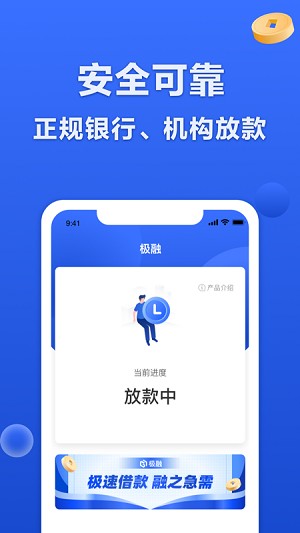 极融借款平台安卓版  v9.0.95图2