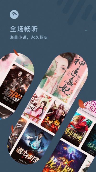 番茄畅听苹果破解版  v1.0.1.32图3