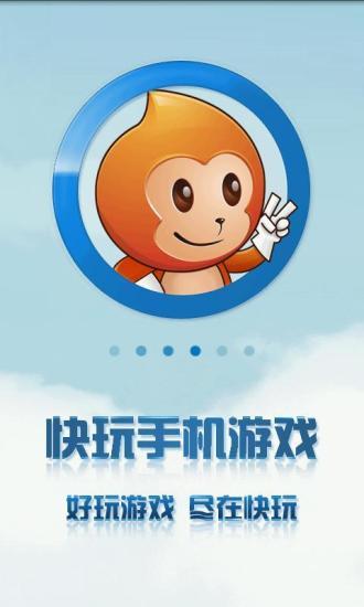 快玩盒子  v3.5.8.5图1