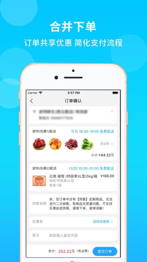 波特鲜生  v2.1.3图3