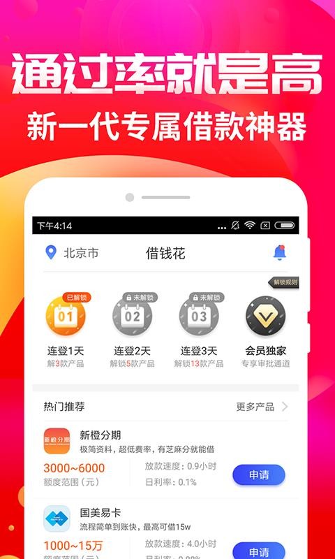 借钱花贷款app下载  v1.0.1图2