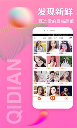 起点直播旧版  vv3.9.8图1
