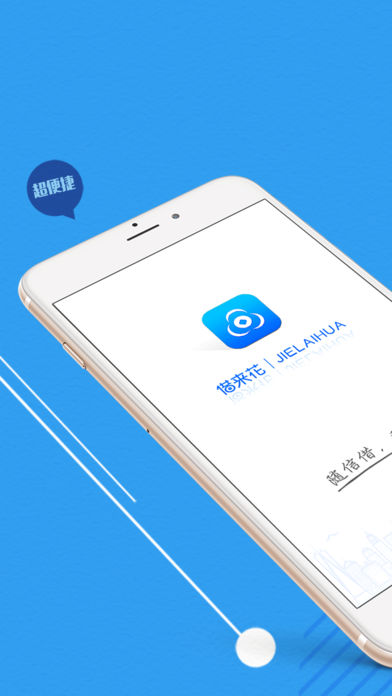 借来花借款app下载  v1.0图3