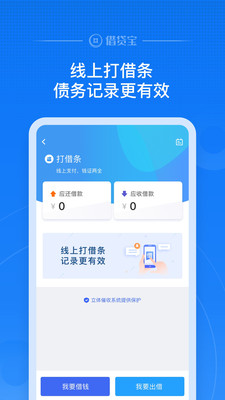 借贷宝app官方下载安装  v3.5.0.0图4