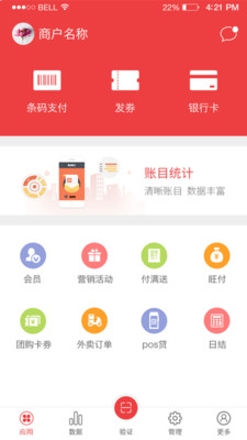 旺财多店版  v3.6图1