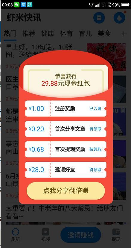 虾米快讯手机版